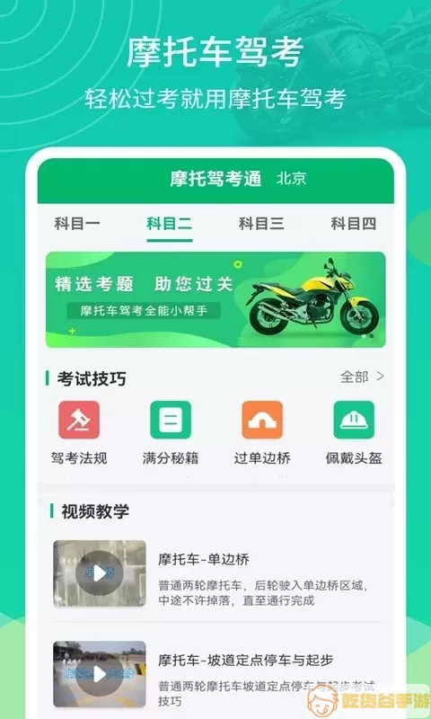 摩托驾考通手机版