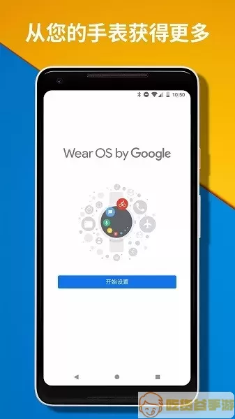 Wear OS by Google官方免费下载