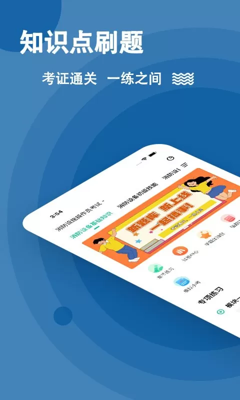 消防设施操作员练题狗下载正版图0