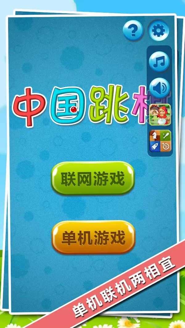 中国跳棋在线最新版app图0