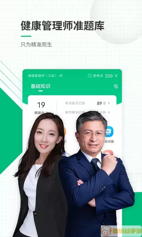 健康管理师准题库下载app