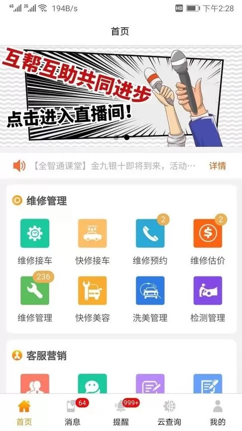 汽修云管家下载安卓版图3