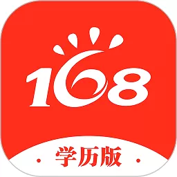 168网校2024最新版