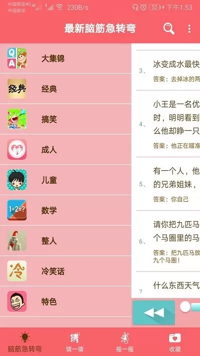 益智脑筋急转弯大全安卓版最新版图2