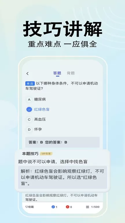 驾考帮官网版最新图1