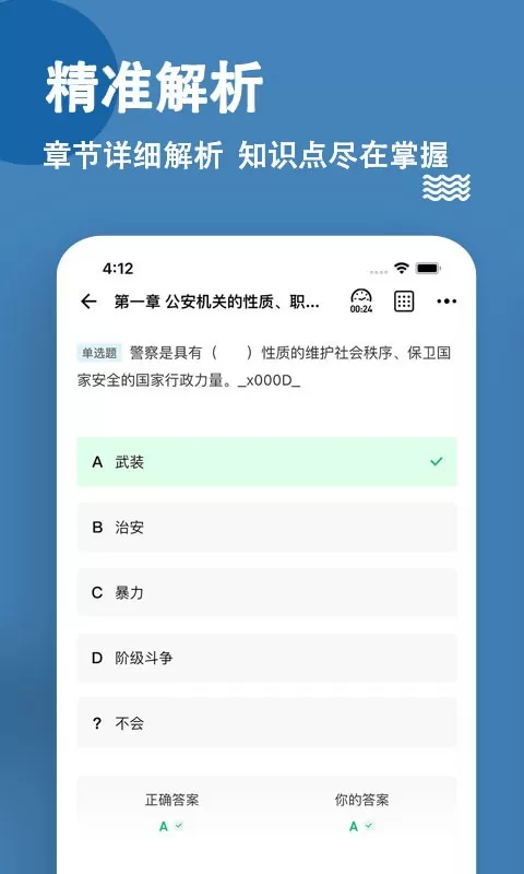 消防设施操作员练题狗下载正版图2