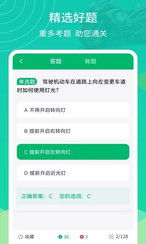 摩托驾考通手机版图0