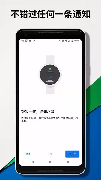 Wear OS by Google官方免费下载图0