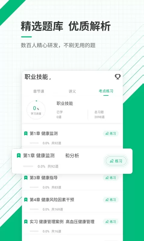 健康管理师准题库下载app图2