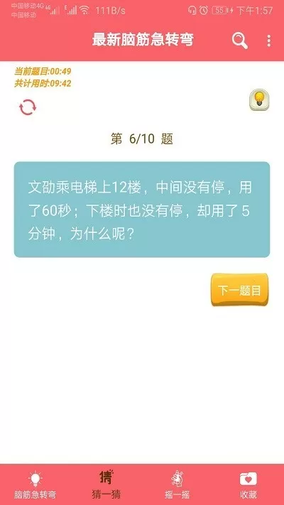 益智脑筋急转弯大全安卓版最新版图0