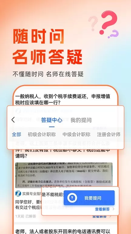 会计随时学平台下载图0