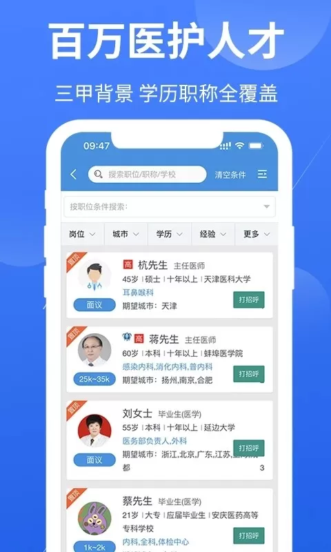 医学人才网app安卓版图0