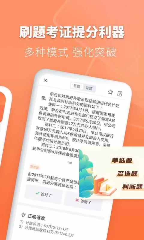 会计题库自考王app最新版图2