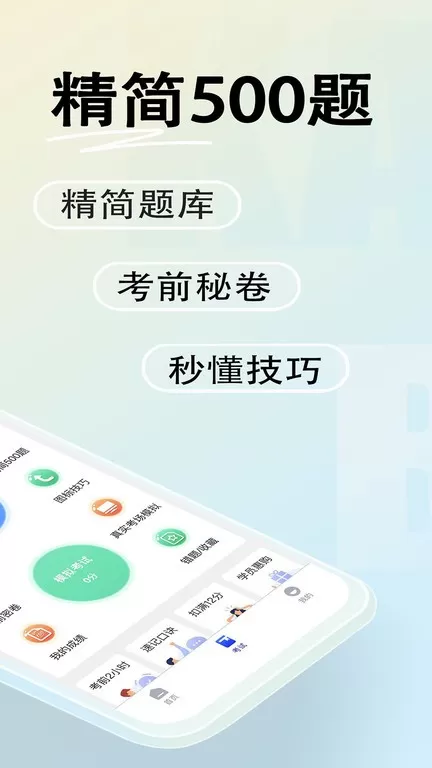 驾考帮官网版最新图3