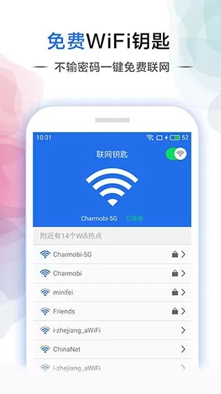 幻影wifi密码破解工具安卓版最新版图1