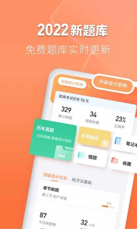 会计题库自考王app最新版图3