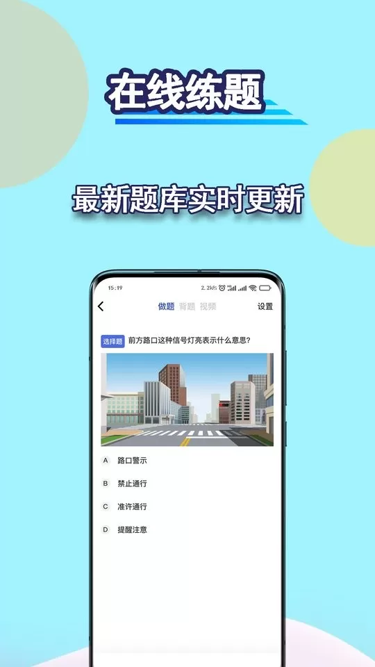 驾考理论最新版本图0