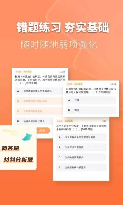 会计题库自考王app最新版图1