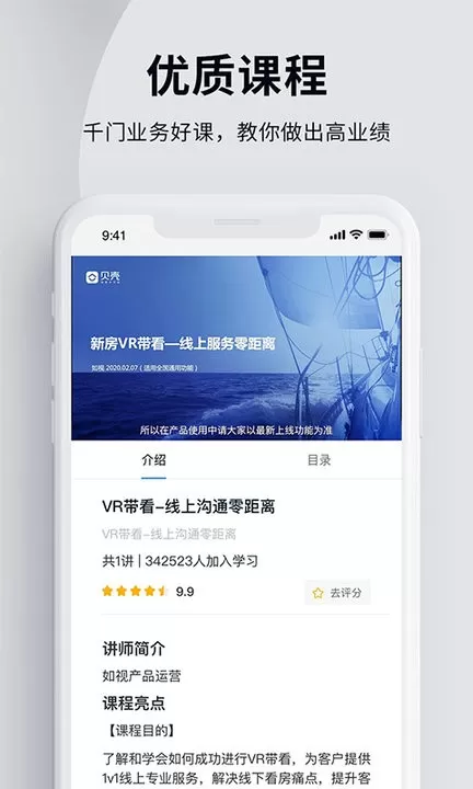 贝壳经纪学堂下载正版图0