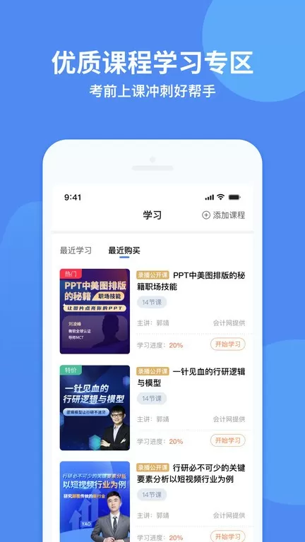 会计网最新版图3