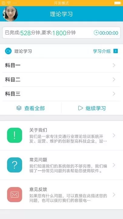 驾培学堂最新版下载图0