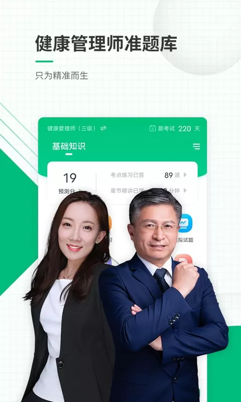 健康管理师准题库下载app图4