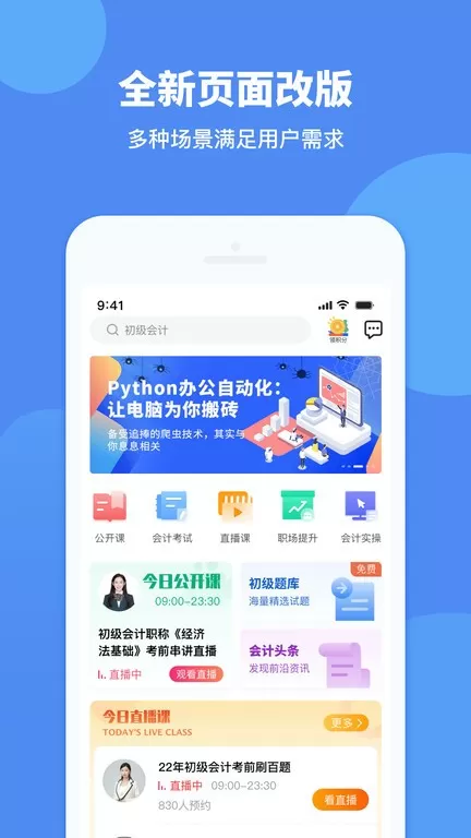 会计网最新版图1