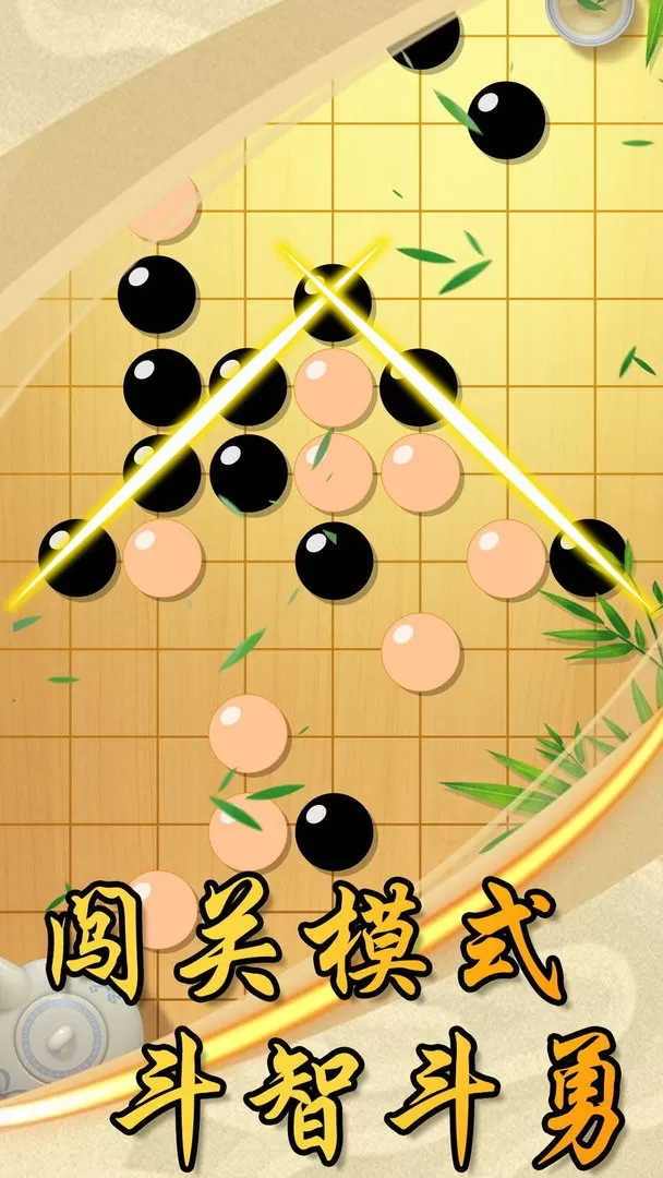 中国风五子棋安卓版app图2