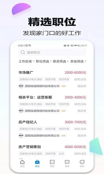 泗阳直聘网免费下载图1