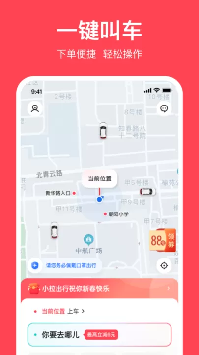 小拉出行下载官方正版图2