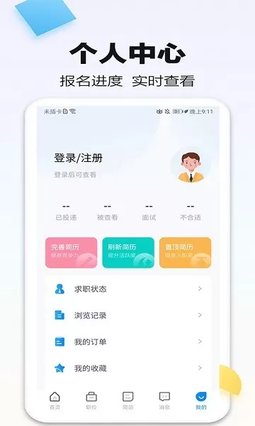 泗阳直聘网免费下载图2