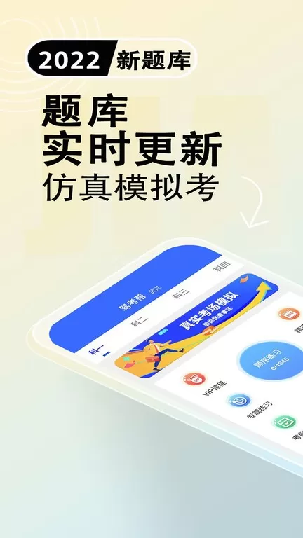 驾考帮官网版最新图2