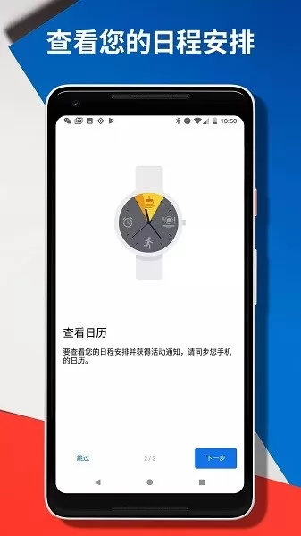 Wear OS by Google官方免费下载图1