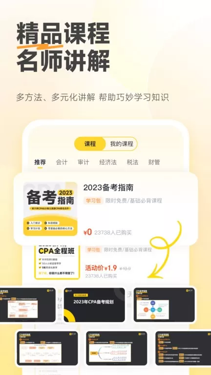 斩六将CPA下载免费版图3