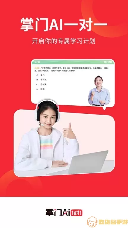 掌门AI一对一app最新版