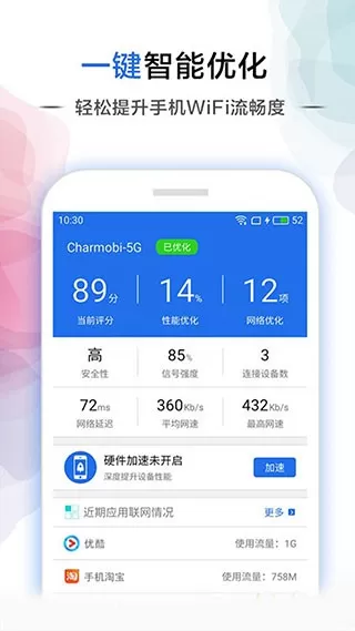 幻影wifi密码破解工具安卓版最新版图2