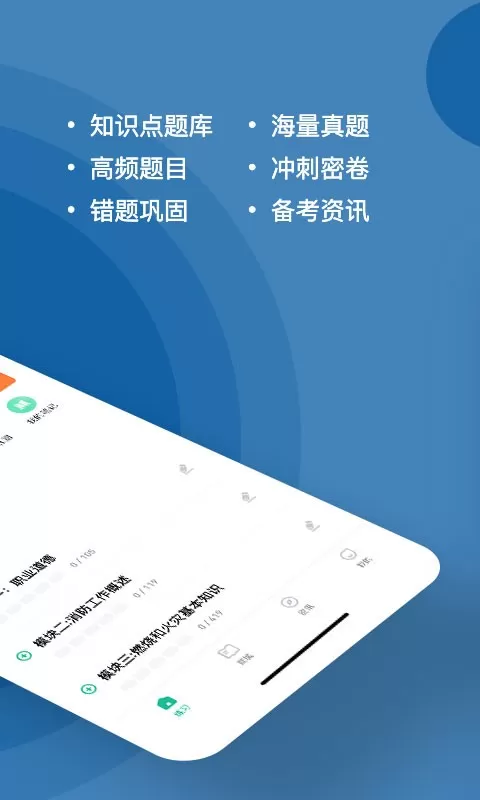 消防设施操作员练题狗下载正版图1