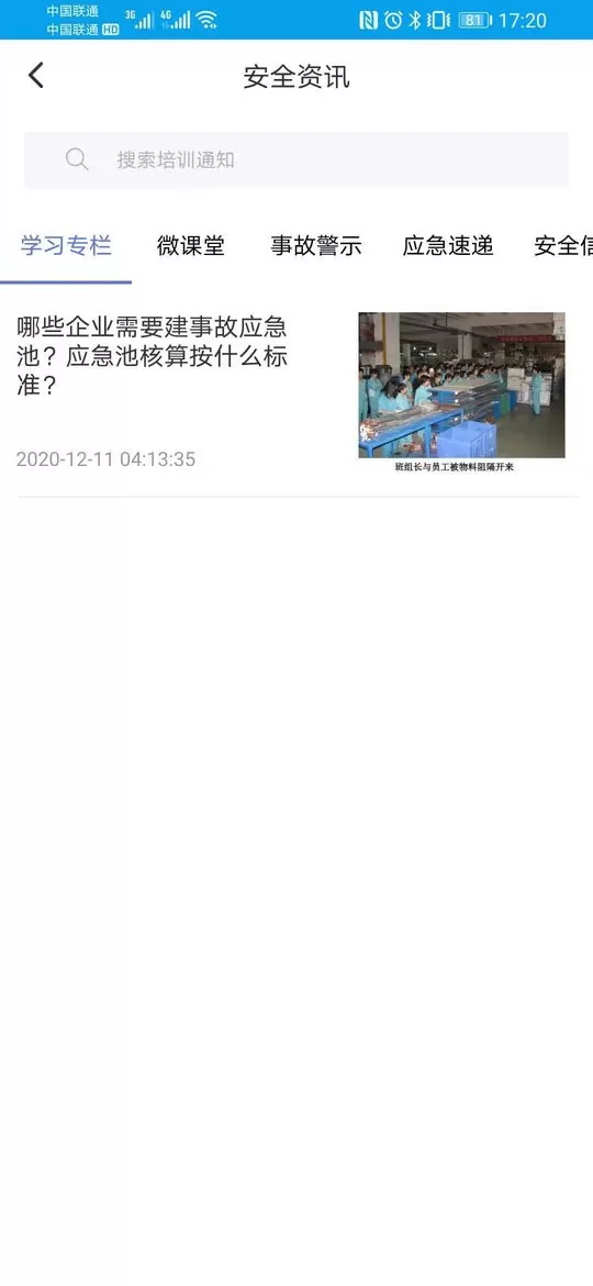 安全泰达下载免费版图2