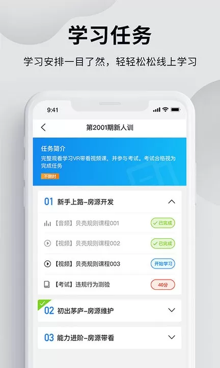 贝壳经纪学堂下载正版图2