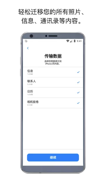 转移到iOS官网版最新图1