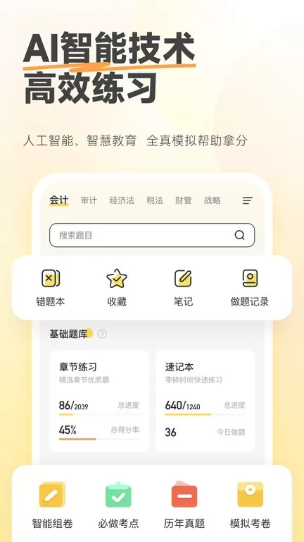 斩六将CPA下载免费版图1