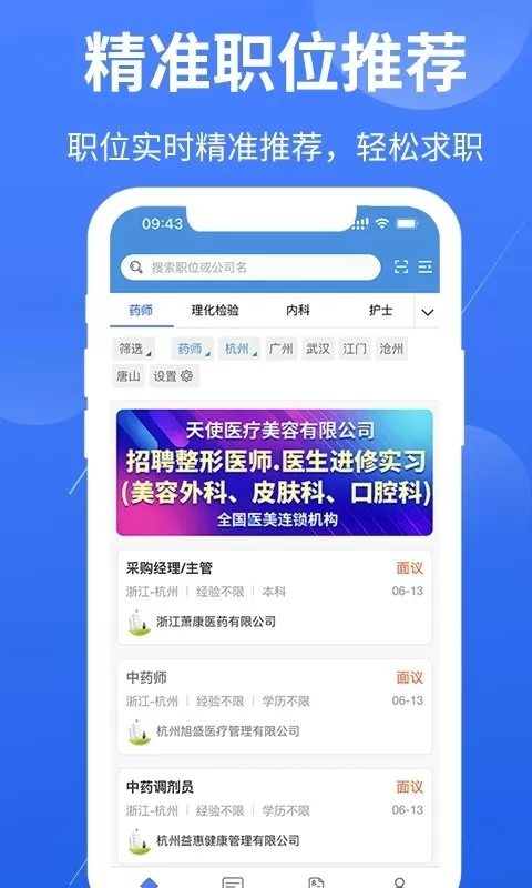 医学人才网app安卓版图2