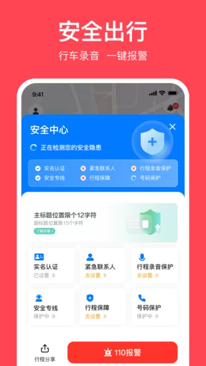 小拉出行下载官方正版图1