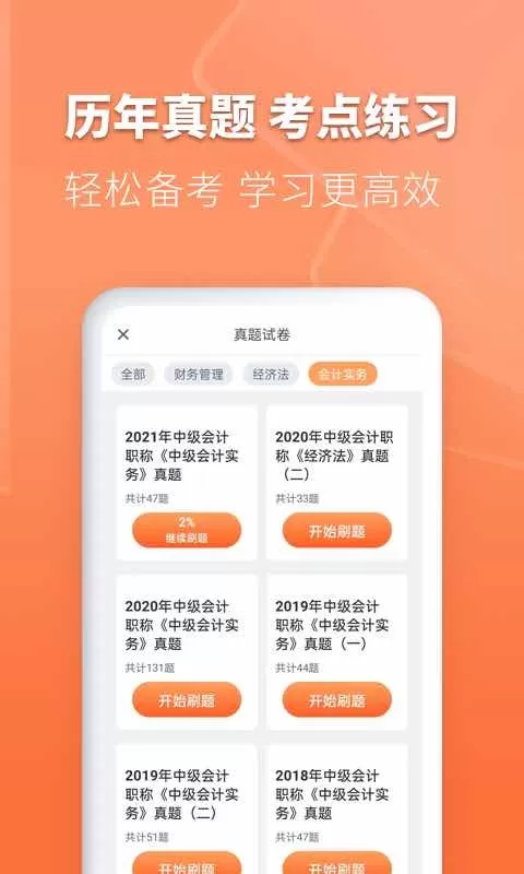 会计题库自考王app最新版图0