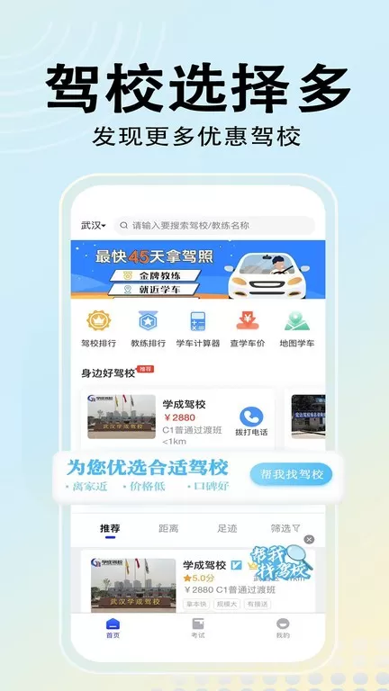 驾考帮官网版最新图0