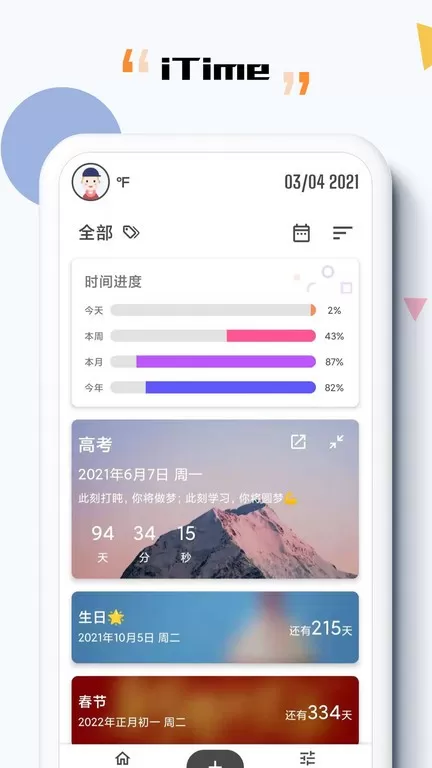 iTime下载安卓版图3