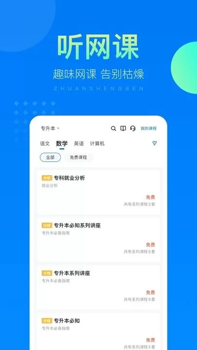 金标尺专升本app安卓版图1