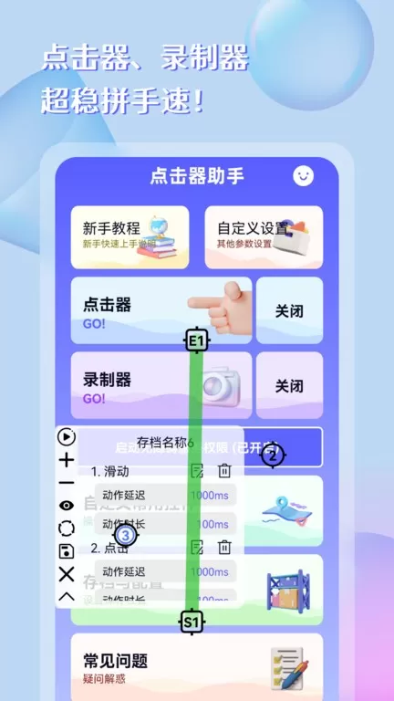 点击器助手安卓下载图2