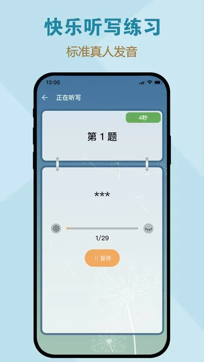 一起听写下载正版图3