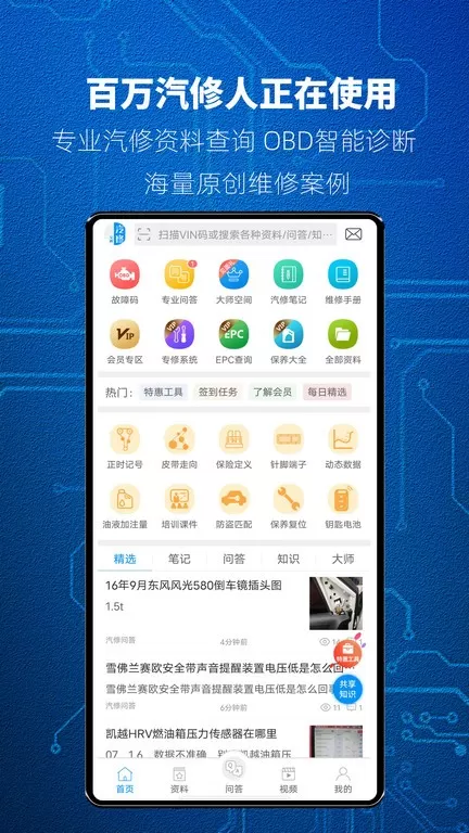 汽修宝典下载官方版图0